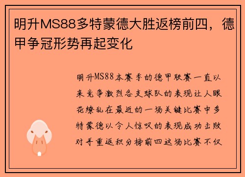 明升MS88多特蒙德大胜返榜前四,德甲争冠形势再起变化
